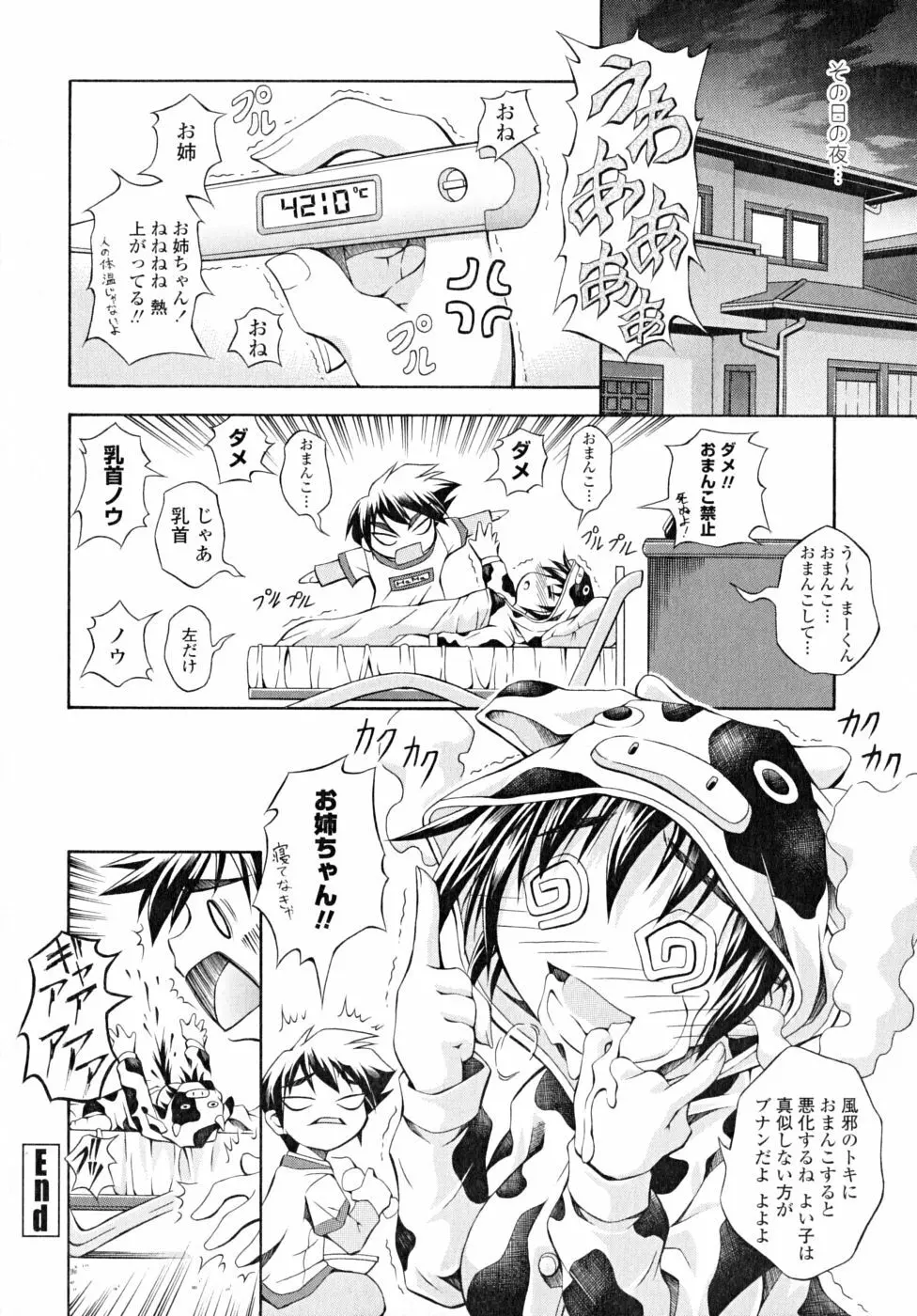 あんすりうむ　煩悩の華 Page.170