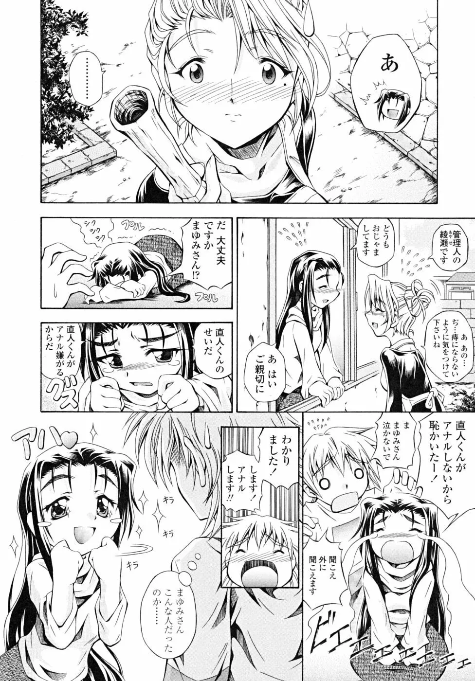 あんすりうむ　煩悩の華 Page.28