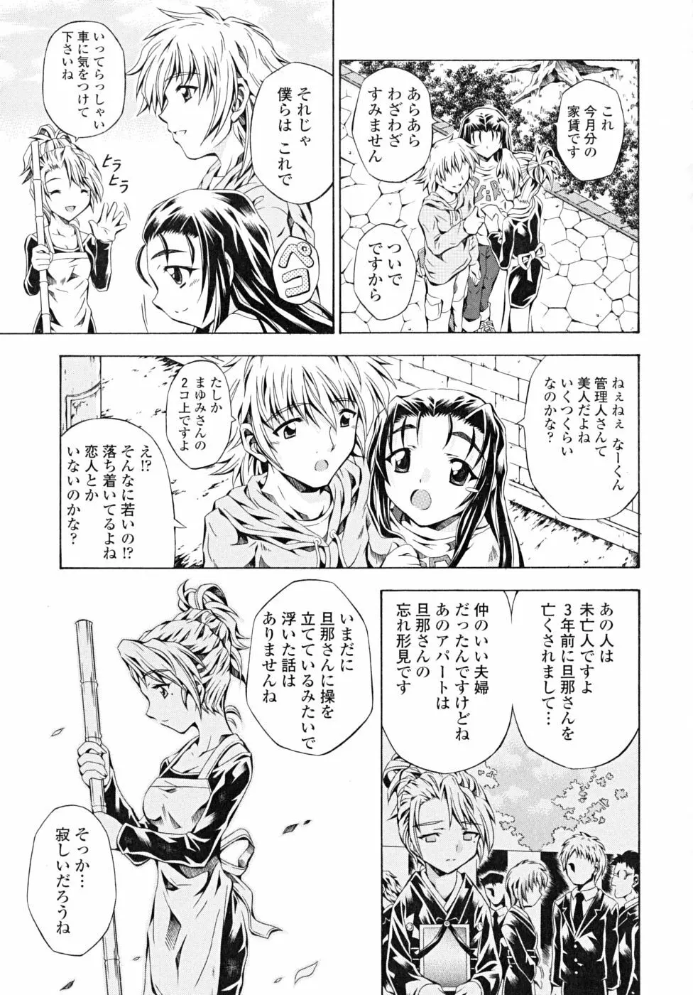 あんすりうむ　煩悩の華 Page.41