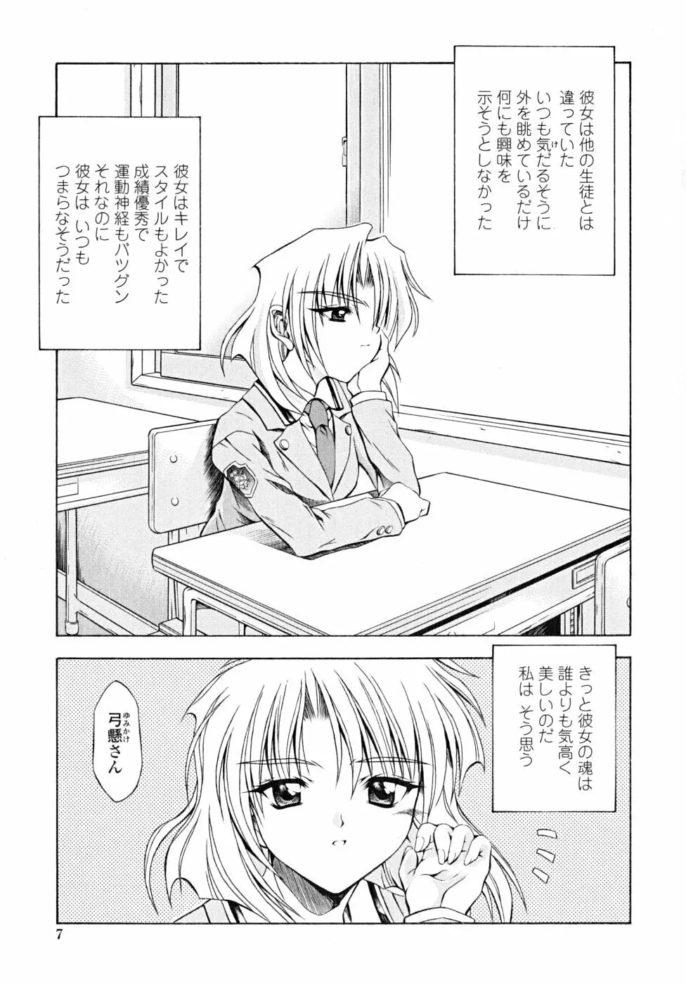 あんすりうむ　煩悩の華 Page.7