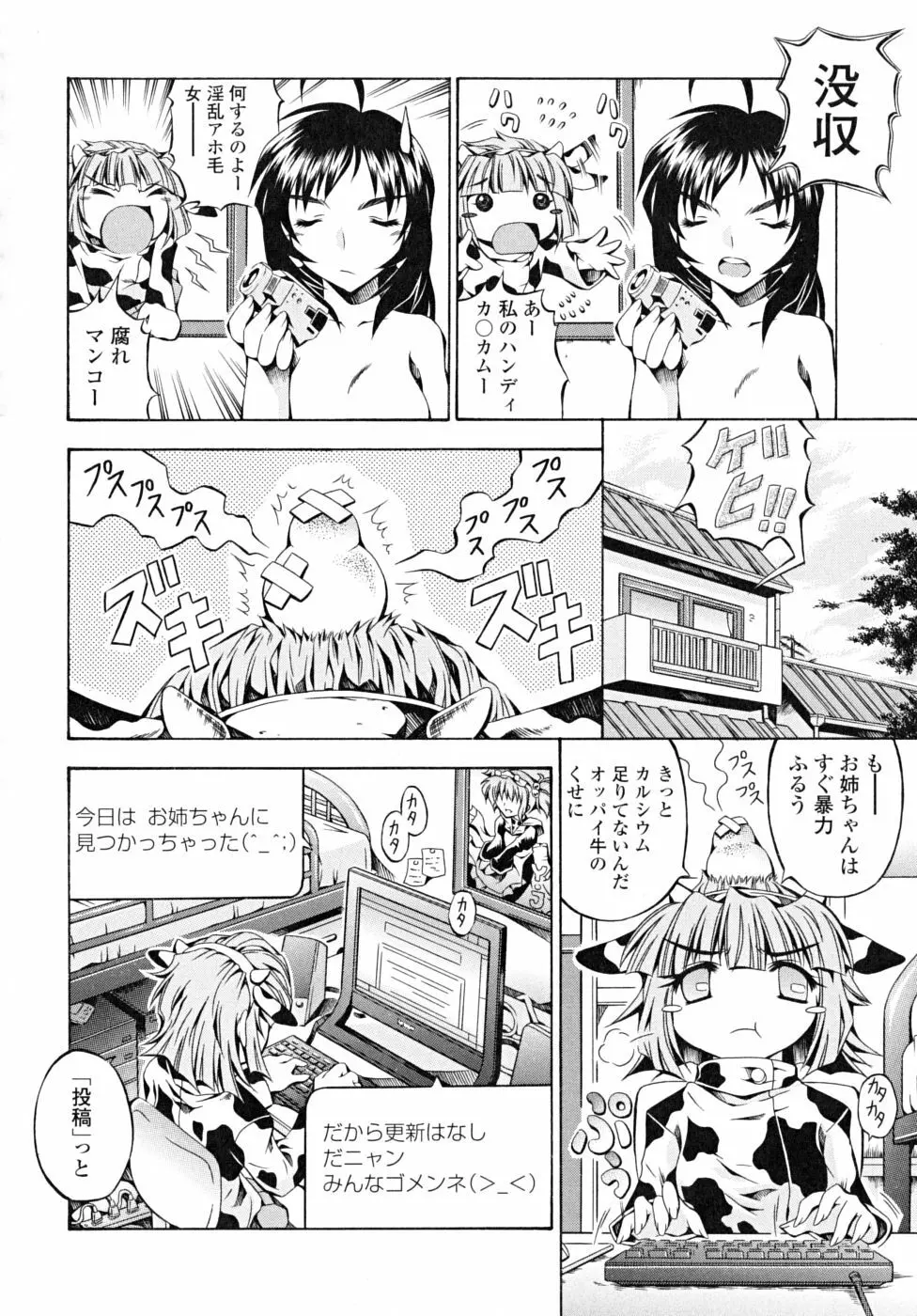 あんすりうむ　煩悩の華 Page.92