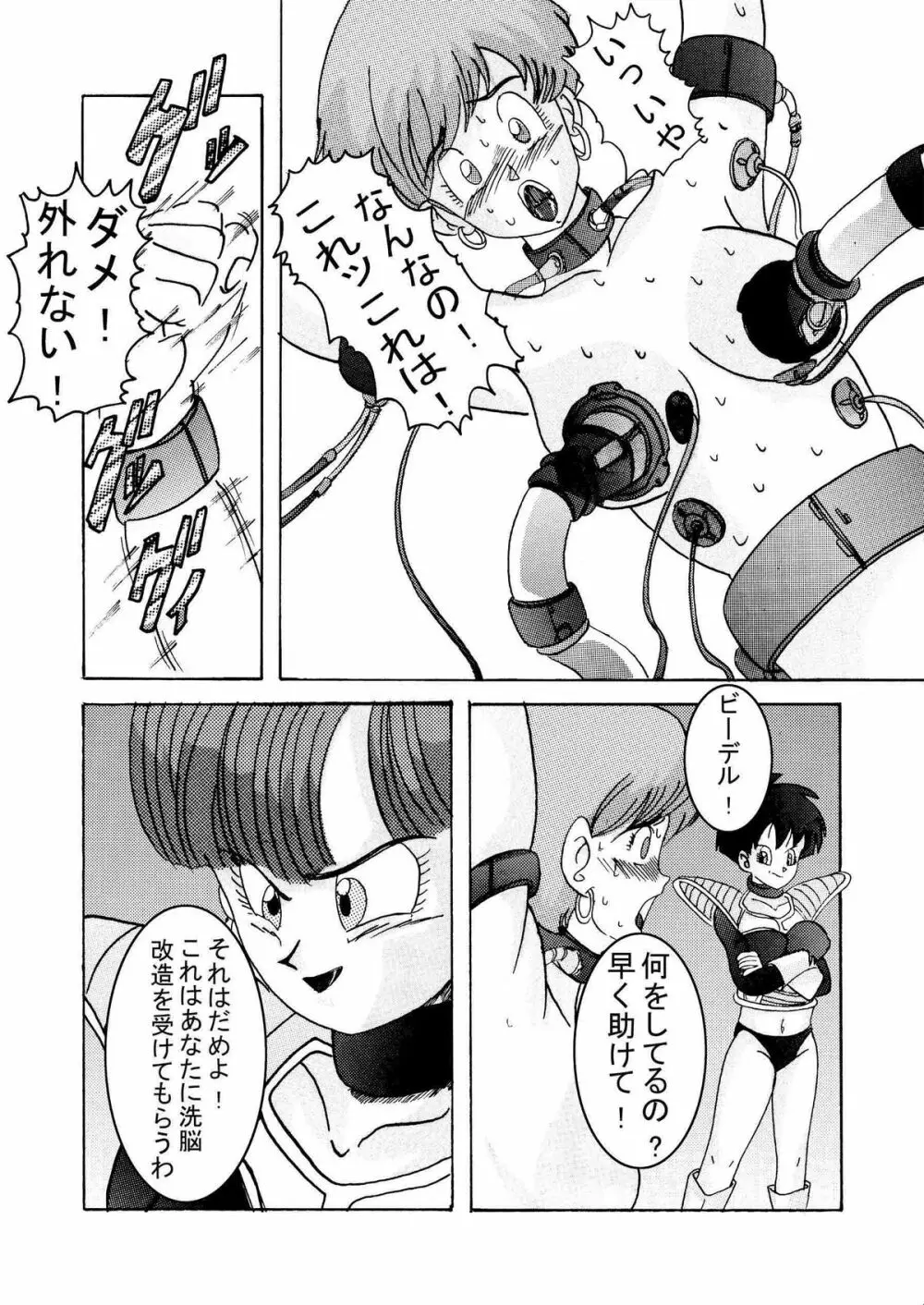 誕生!!悪の女三戦士 イレーザ・チチ・ランチ洗脳改造計画 Page.12