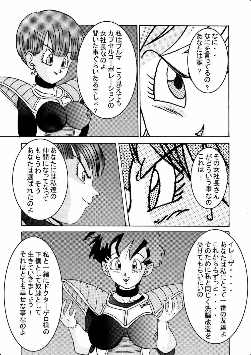 誕生!!悪の女三戦士 イレーザ・チチ・ランチ洗脳改造計画 Page.13