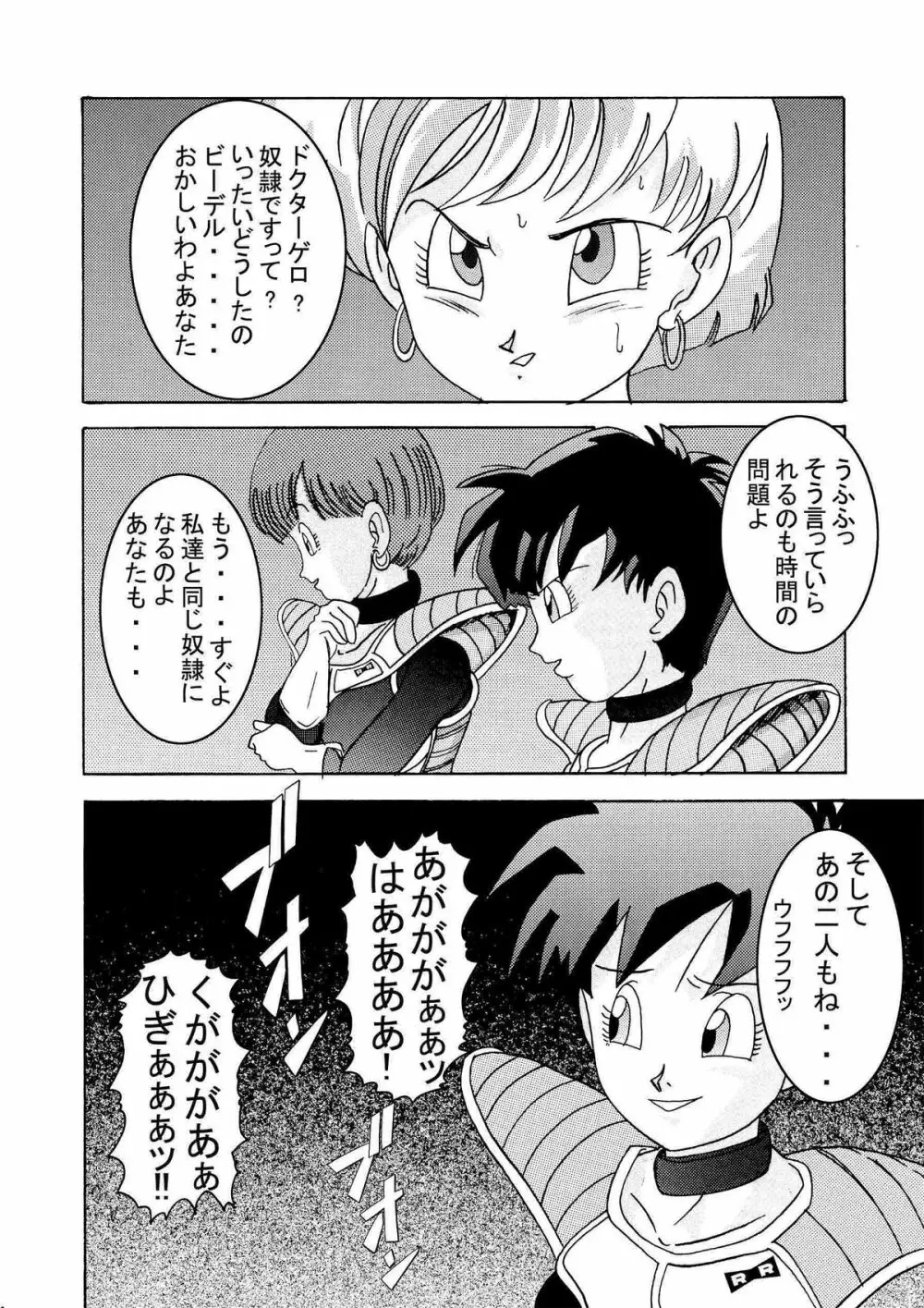 誕生!!悪の女三戦士 イレーザ・チチ・ランチ洗脳改造計画 Page.14