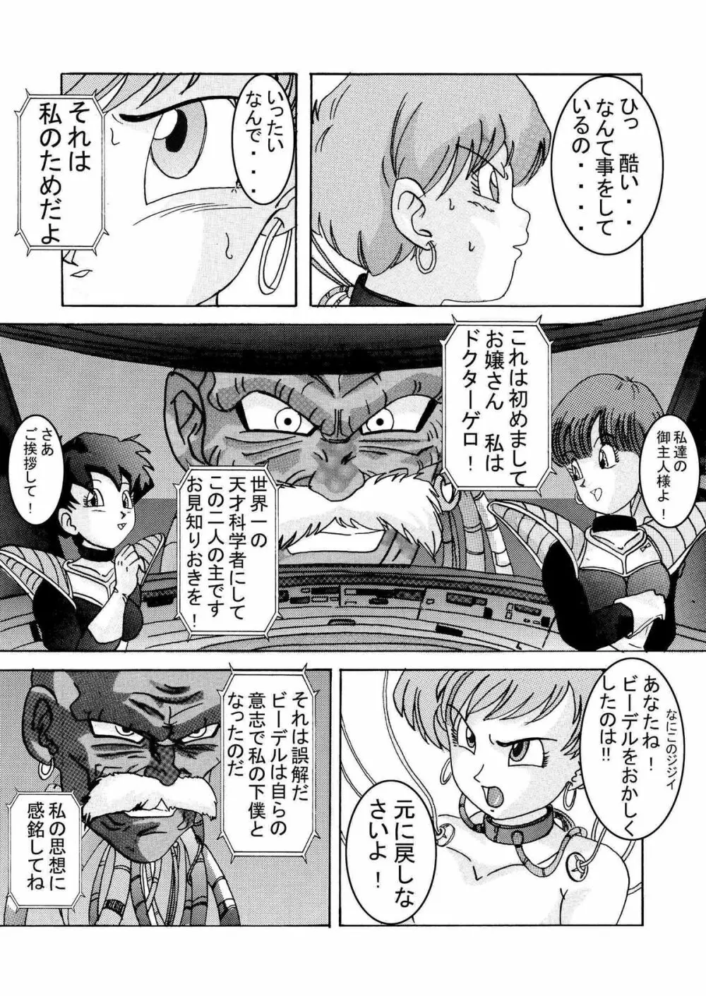 誕生!!悪の女三戦士 イレーザ・チチ・ランチ洗脳改造計画 Page.16