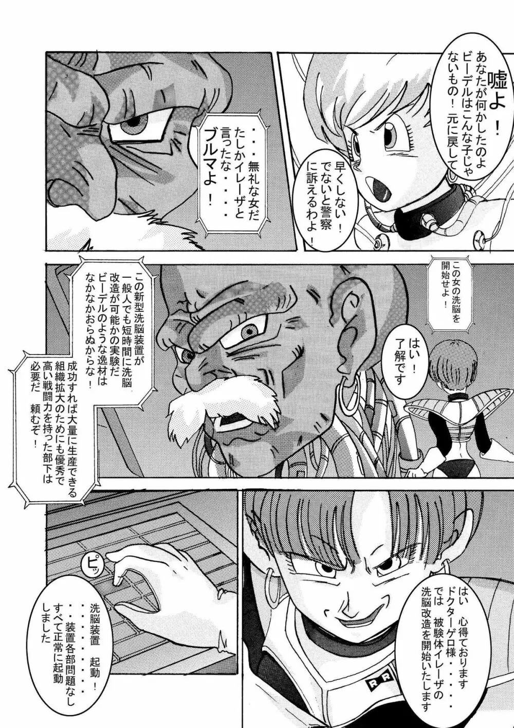 誕生!!悪の女三戦士 イレーザ・チチ・ランチ洗脳改造計画 Page.17