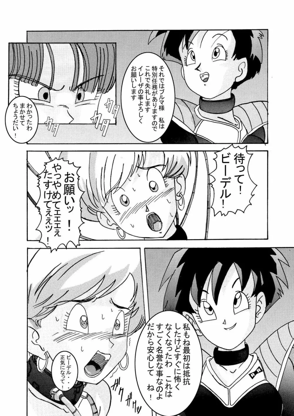 誕生!!悪の女三戦士 イレーザ・チチ・ランチ洗脳改造計画 Page.18