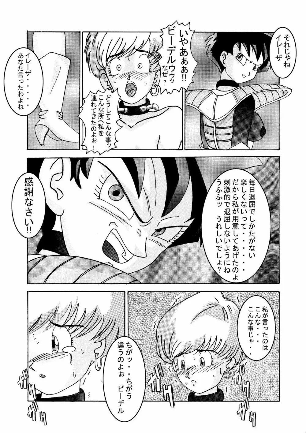 誕生!!悪の女三戦士 イレーザ・チチ・ランチ洗脳改造計画 Page.19