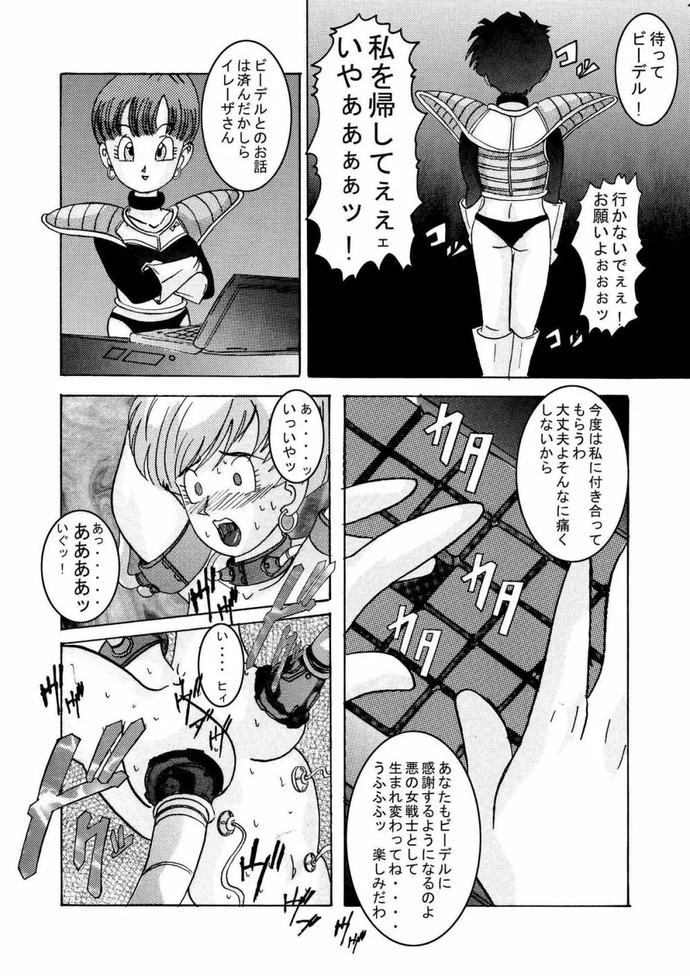 誕生!!悪の女三戦士 イレーザ・チチ・ランチ洗脳改造計画 Page.20