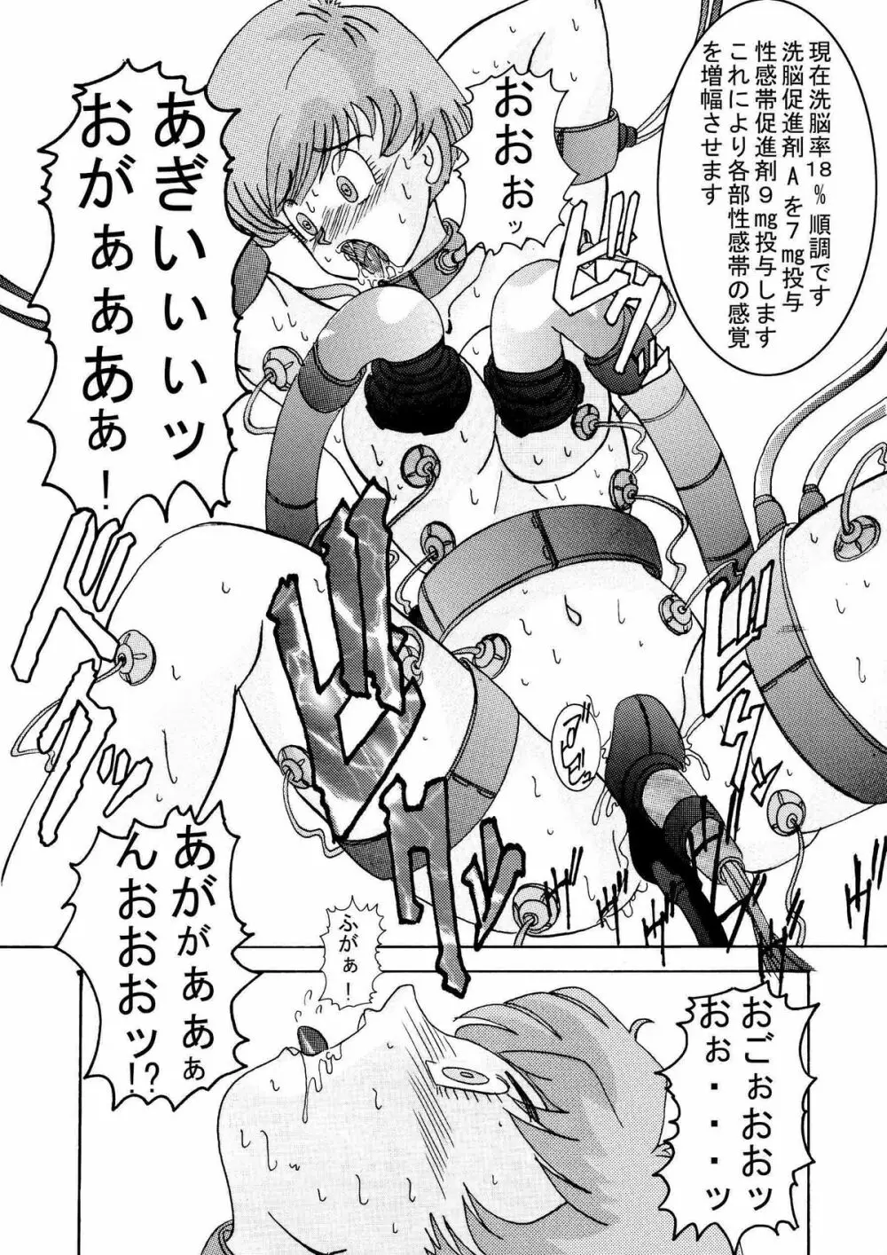 誕生!!悪の女三戦士 イレーザ・チチ・ランチ洗脳改造計画 Page.23