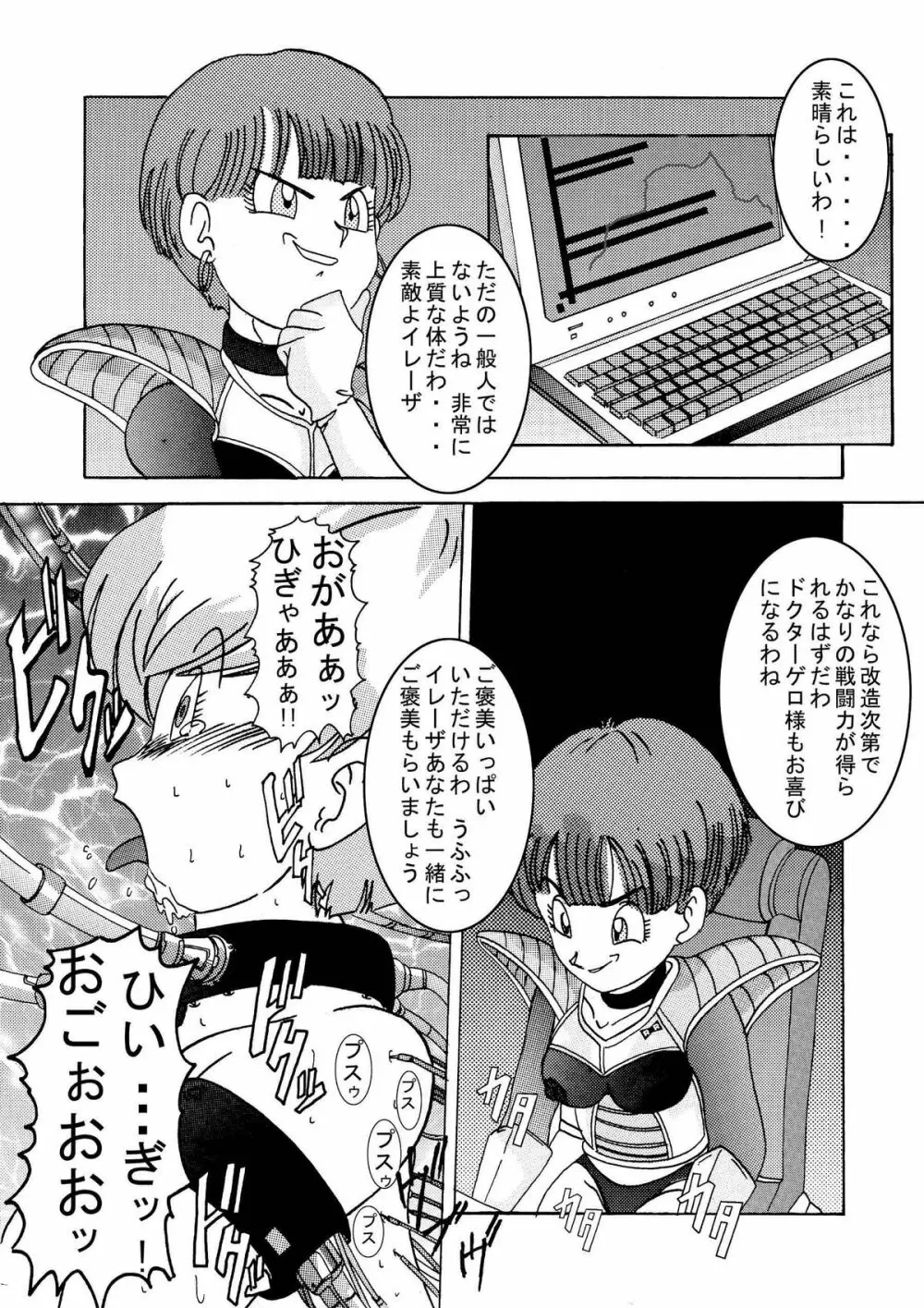 誕生!!悪の女三戦士 イレーザ・チチ・ランチ洗脳改造計画 Page.24