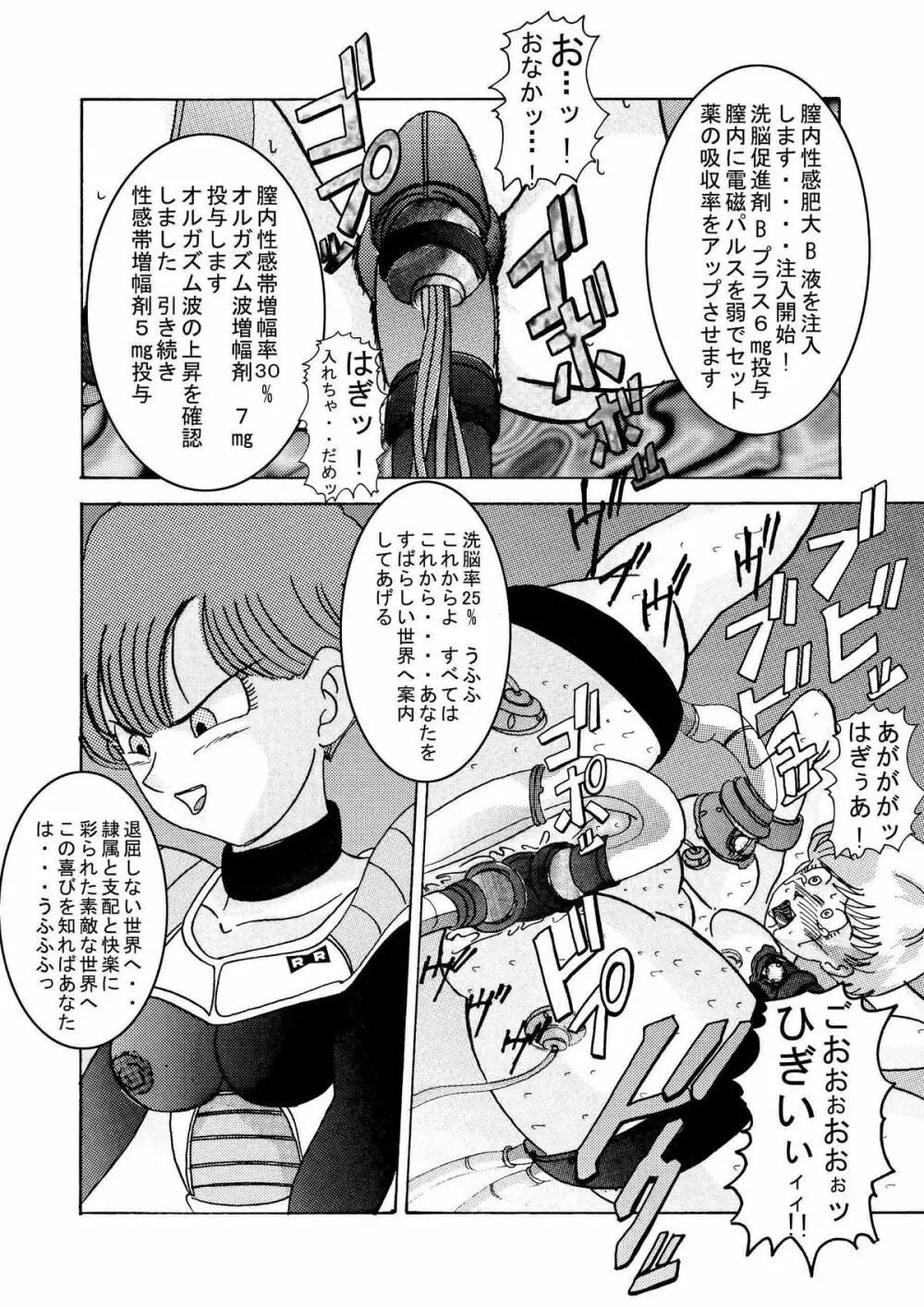 誕生!!悪の女三戦士 イレーザ・チチ・ランチ洗脳改造計画 Page.25