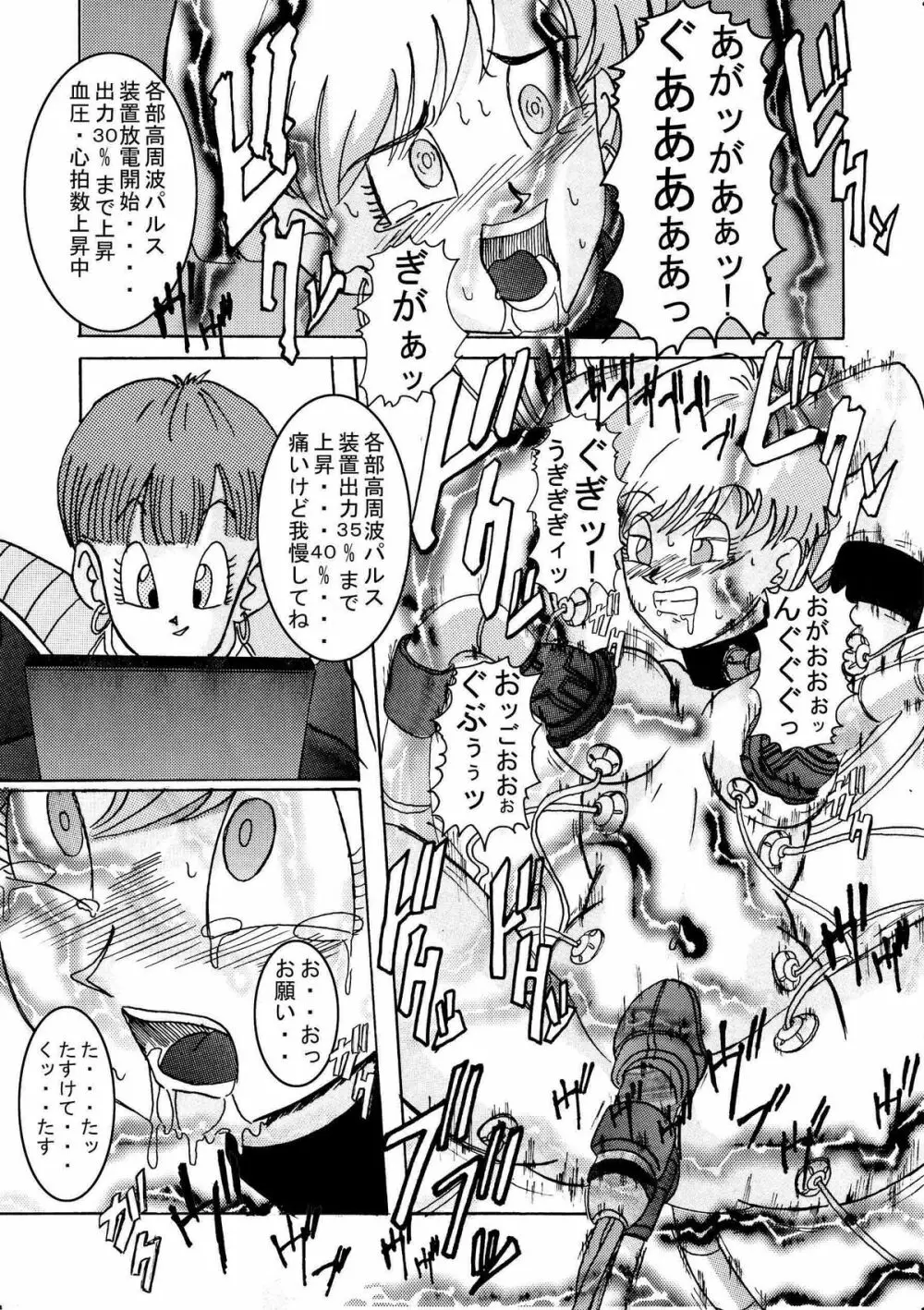 誕生!!悪の女三戦士 イレーザ・チチ・ランチ洗脳改造計画 Page.26