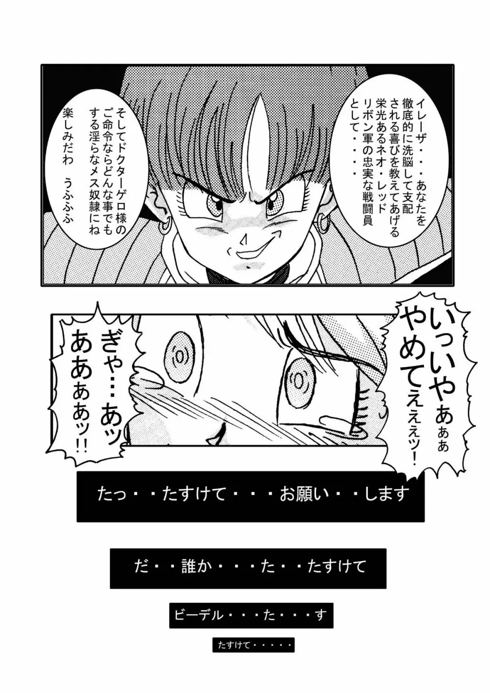 誕生!!悪の女三戦士 イレーザ・チチ・ランチ洗脳改造計画 Page.27