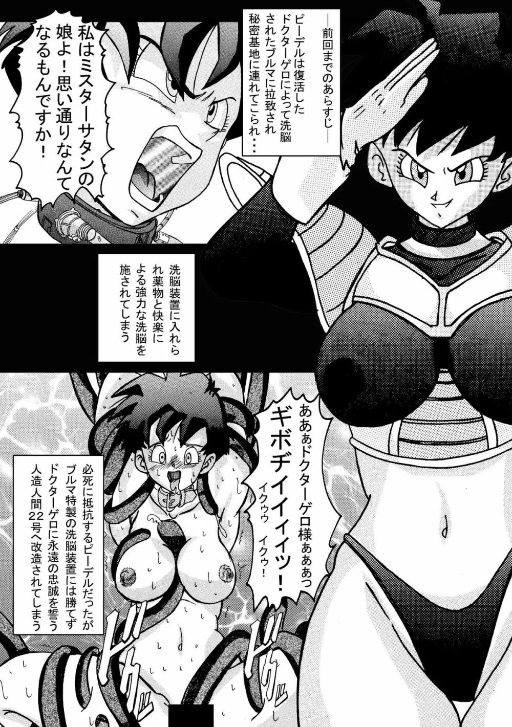 誕生!!悪の女三戦士 イレーザ・チチ・ランチ洗脳改造計画 Page.3