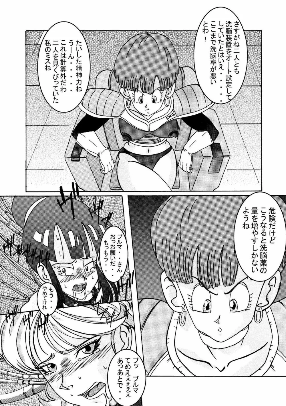 誕生!!悪の女三戦士 イレーザ・チチ・ランチ洗脳改造計画 Page.30