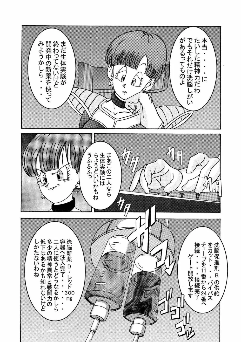 誕生!!悪の女三戦士 イレーザ・チチ・ランチ洗脳改造計画 Page.31