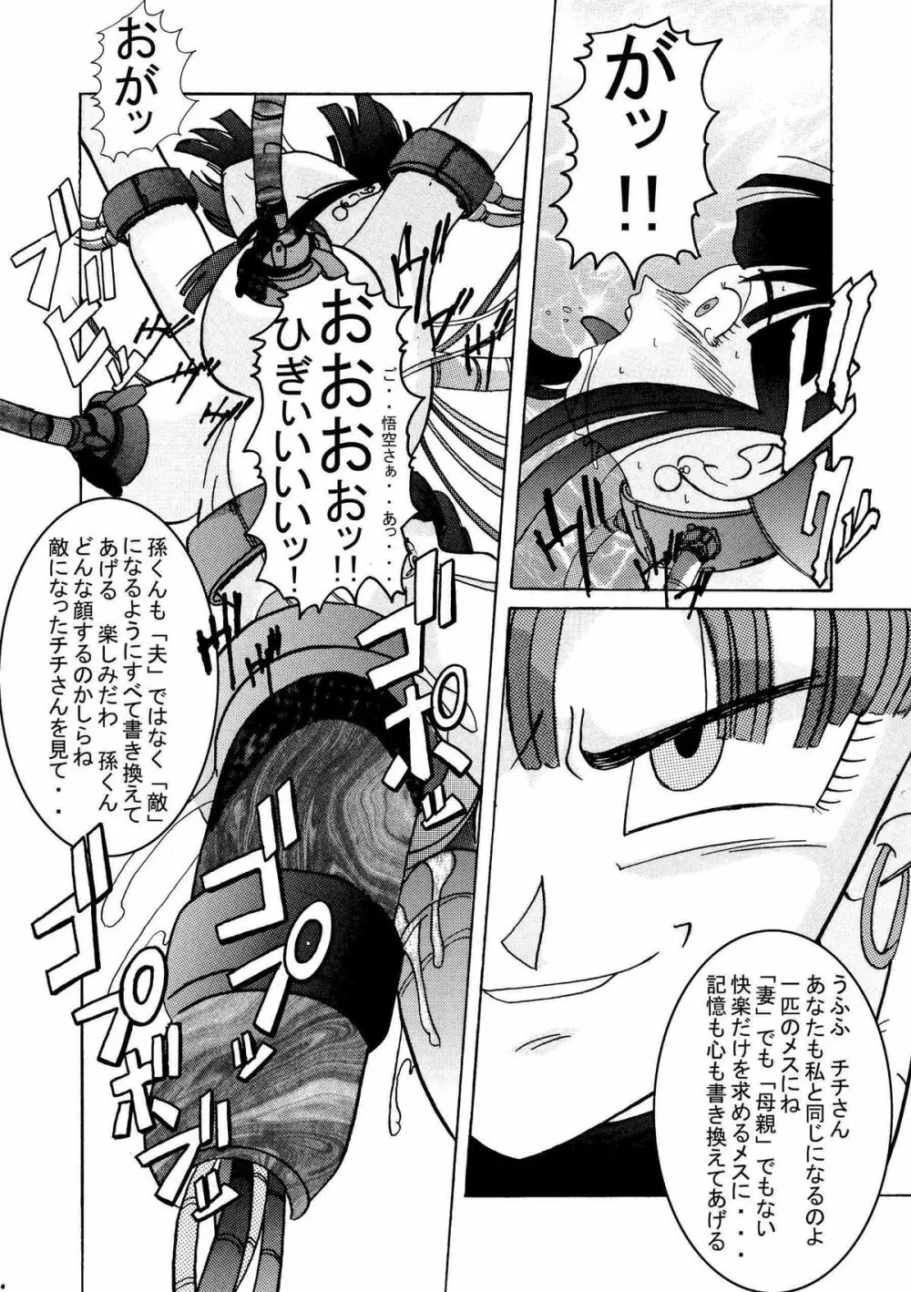 誕生!!悪の女三戦士 イレーザ・チチ・ランチ洗脳改造計画 Page.33