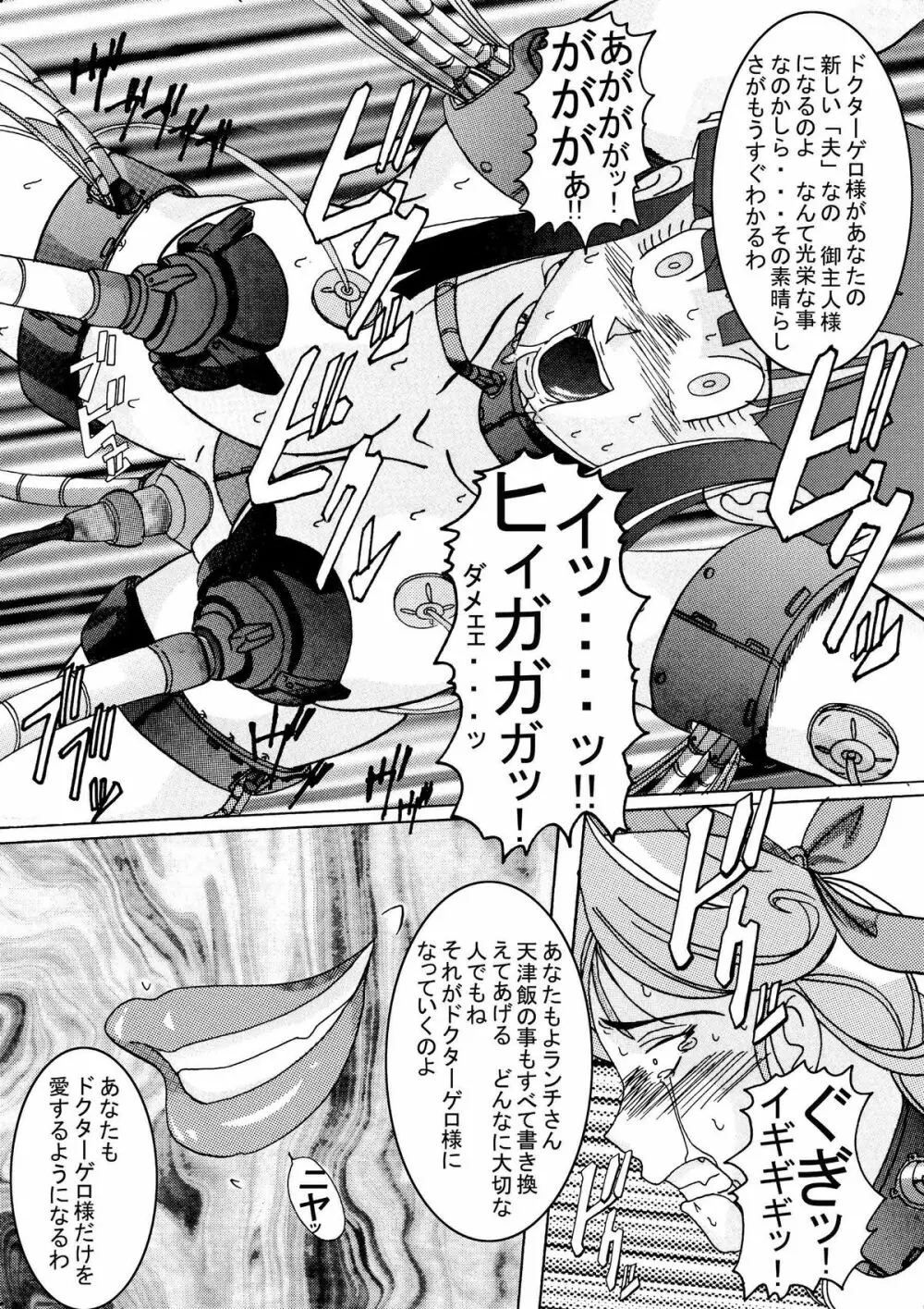 誕生!!悪の女三戦士 イレーザ・チチ・ランチ洗脳改造計画 Page.34