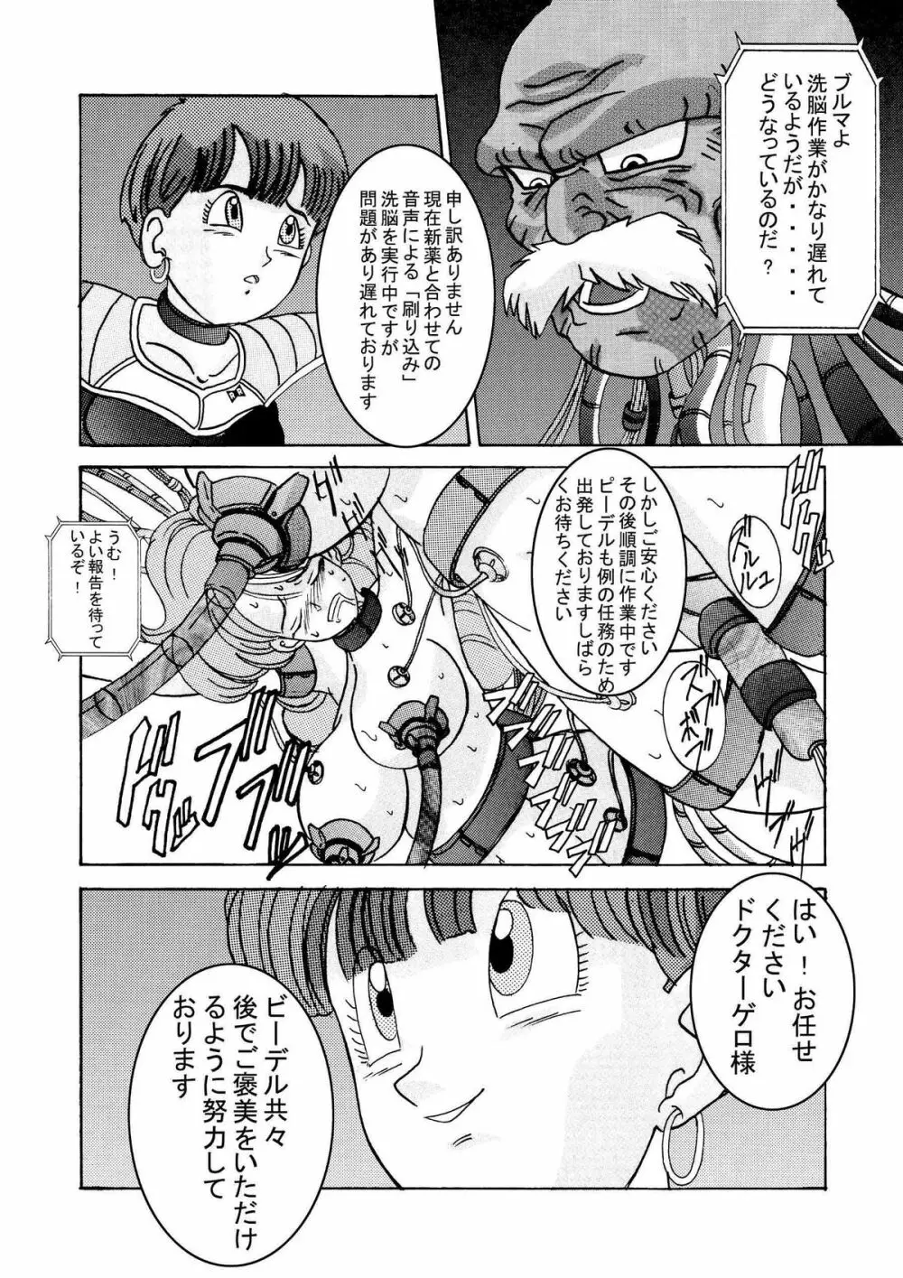 誕生!!悪の女三戦士 イレーザ・チチ・ランチ洗脳改造計画 Page.36