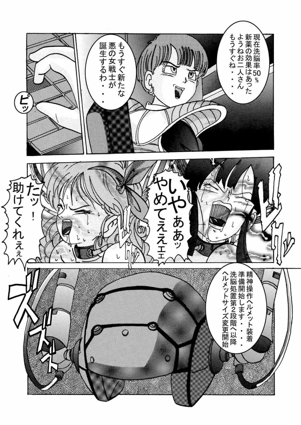 誕生!!悪の女三戦士 イレーザ・チチ・ランチ洗脳改造計画 Page.38