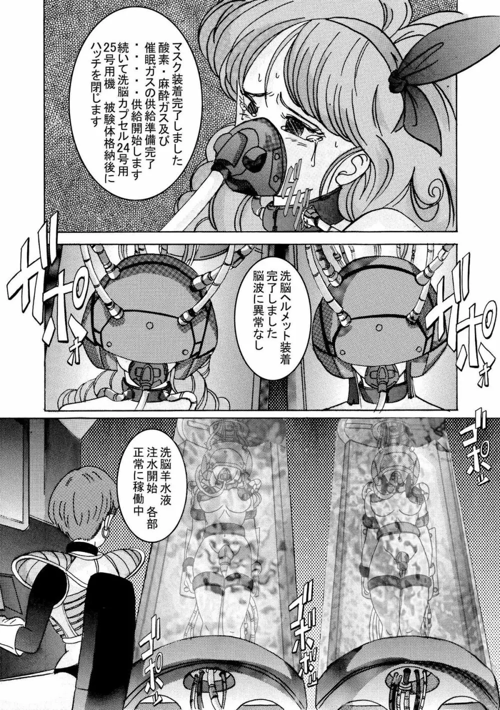 誕生!!悪の女三戦士 イレーザ・チチ・ランチ洗脳改造計画 Page.39