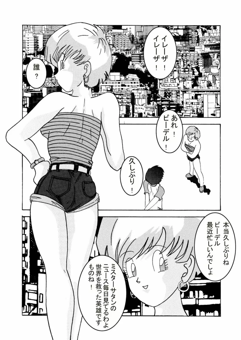 誕生!!悪の女三戦士 イレーザ・チチ・ランチ洗脳改造計画 Page.4