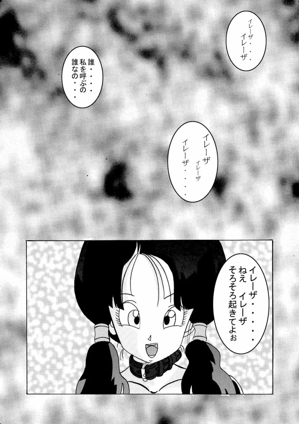 誕生!!悪の女三戦士 イレーザ・チチ・ランチ洗脳改造計画 Page.41