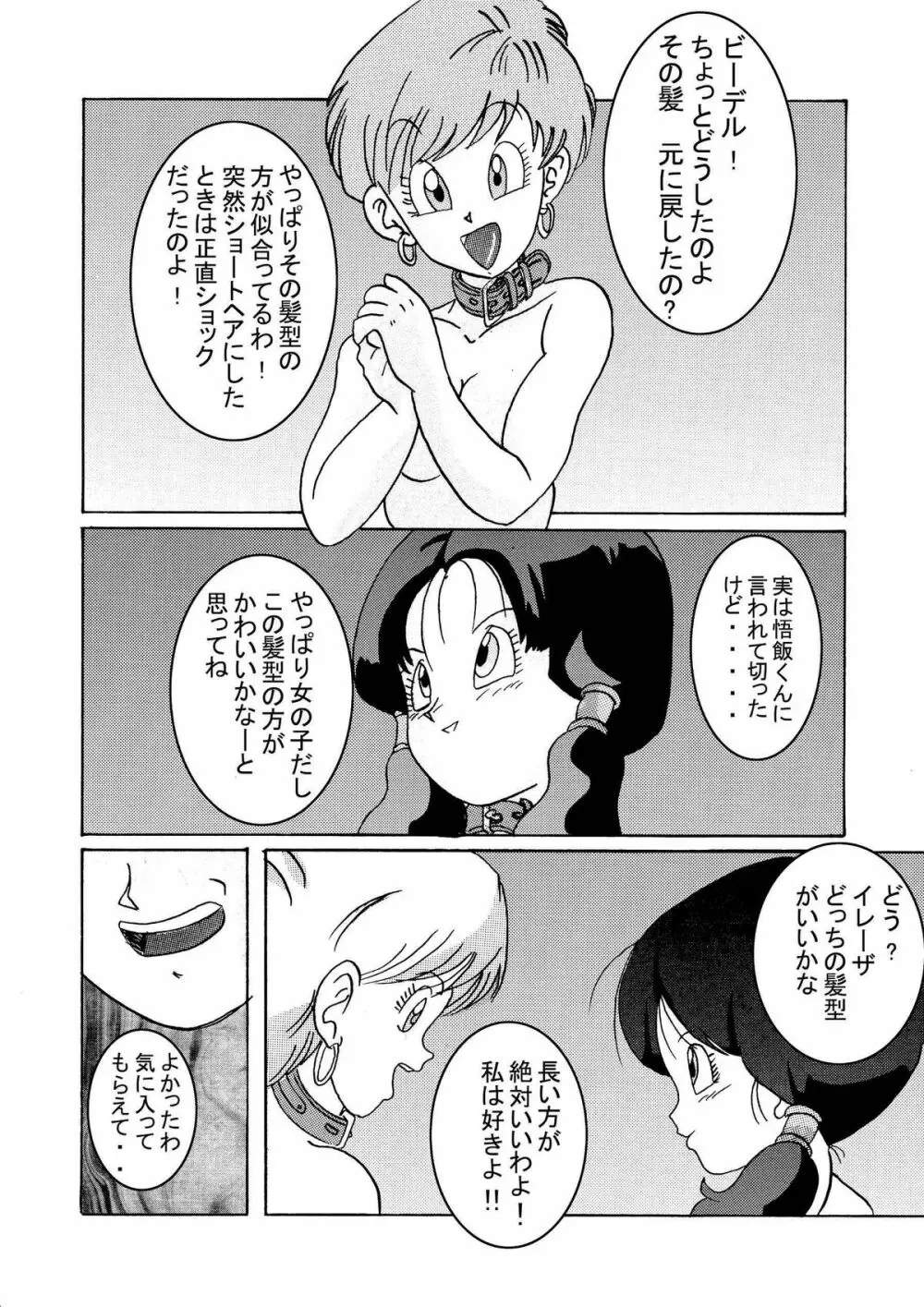 誕生!!悪の女三戦士 イレーザ・チチ・ランチ洗脳改造計画 Page.42