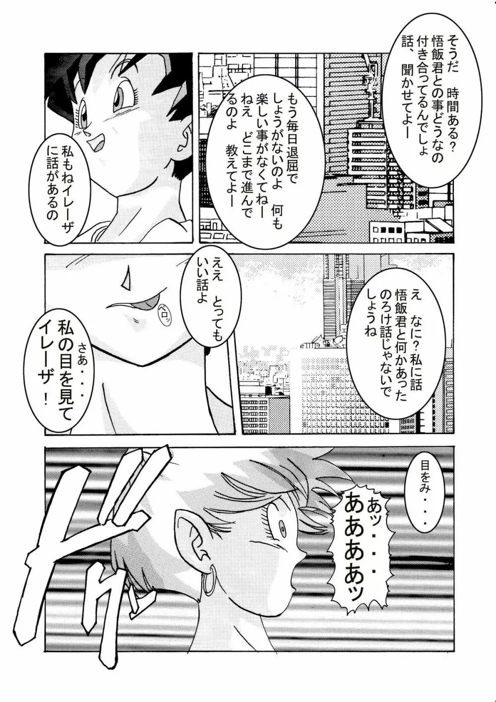 誕生!!悪の女三戦士 イレーザ・チチ・ランチ洗脳改造計画 Page.5