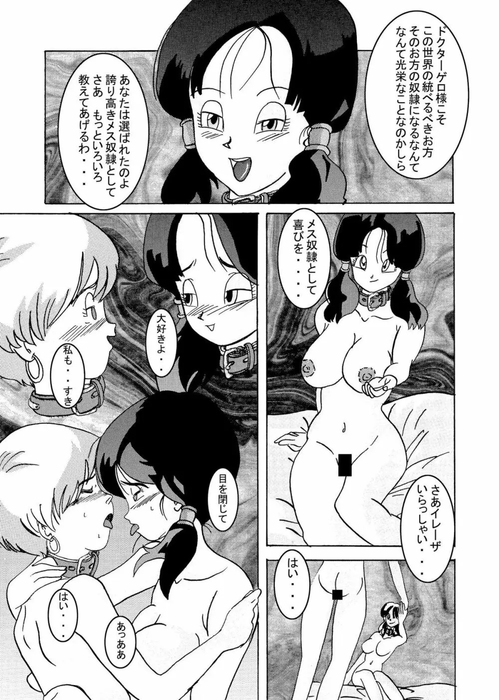 誕生!!悪の女三戦士 イレーザ・チチ・ランチ洗脳改造計画 Page.51