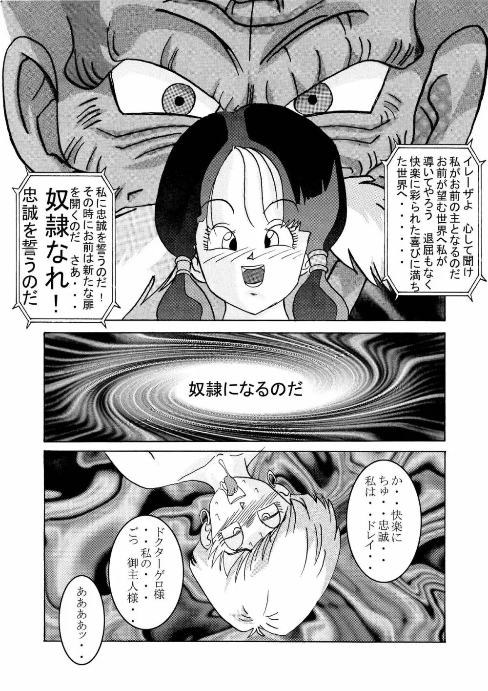 誕生!!悪の女三戦士 イレーザ・チチ・ランチ洗脳改造計画 Page.53