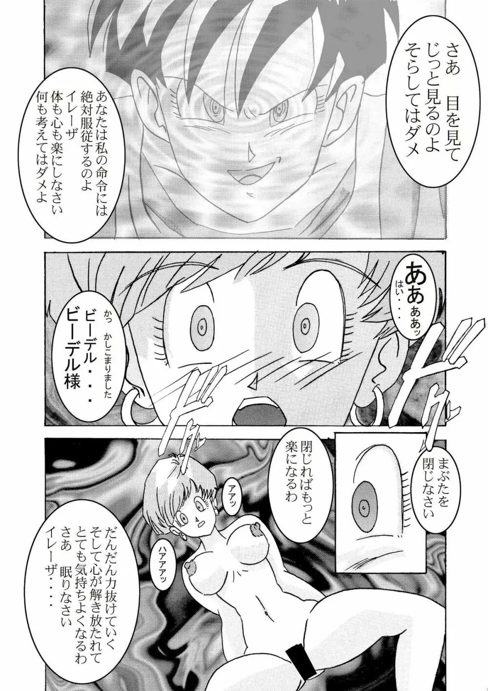 誕生!!悪の女三戦士 イレーザ・チチ・ランチ洗脳改造計画 Page.6