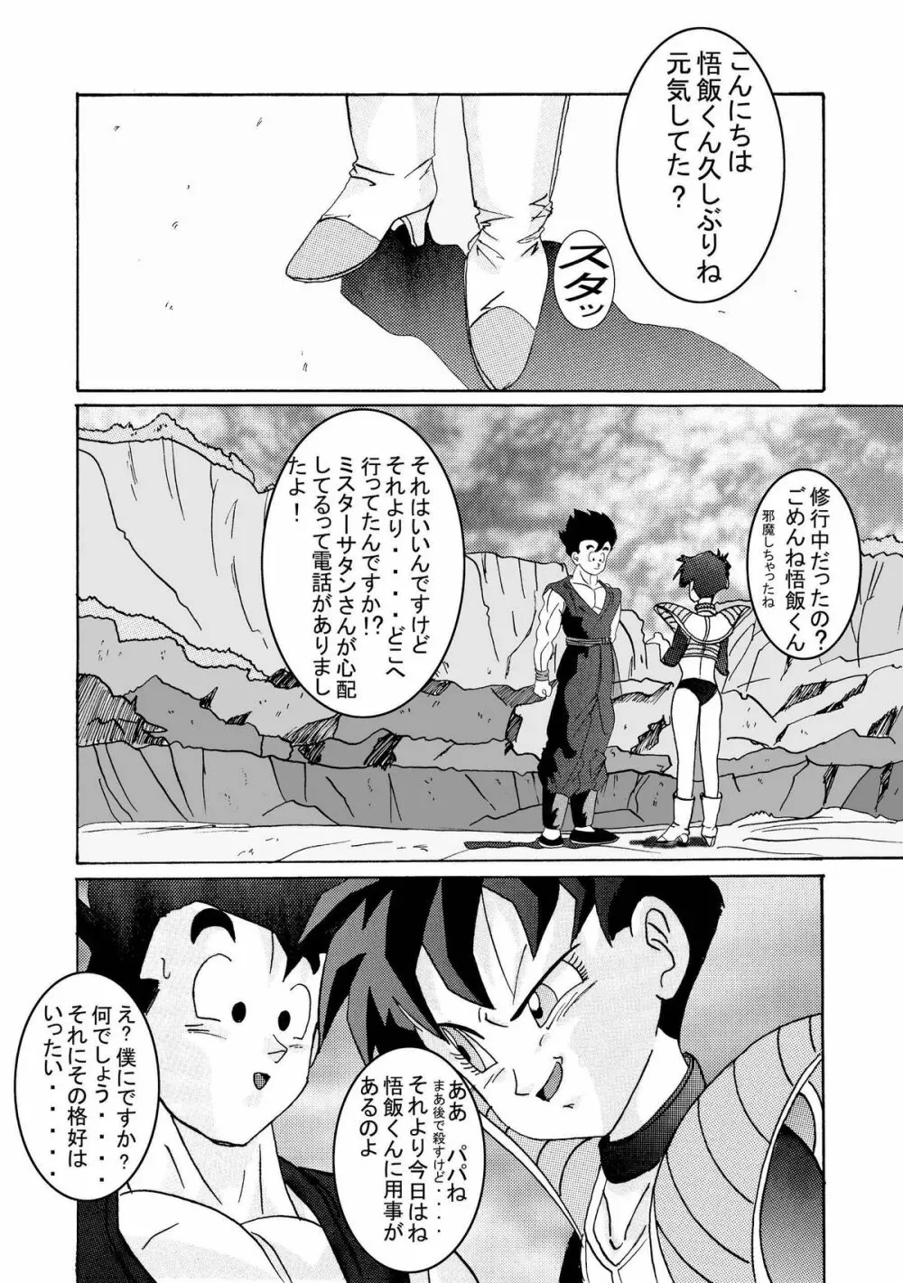 誕生!!悪の女三戦士 イレーザ・チチ・ランチ洗脳改造計画 Page.62