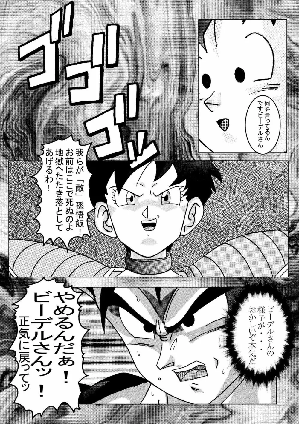 誕生!!悪の女三戦士 イレーザ・チチ・ランチ洗脳改造計画 Page.64