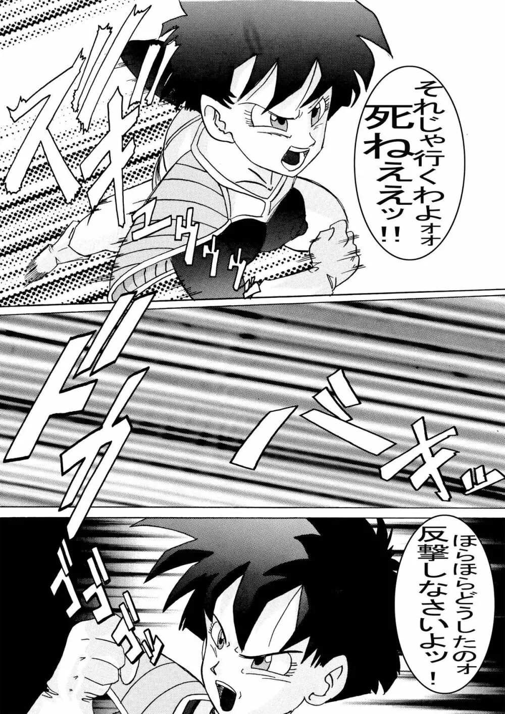 誕生!!悪の女三戦士 イレーザ・チチ・ランチ洗脳改造計画 Page.65