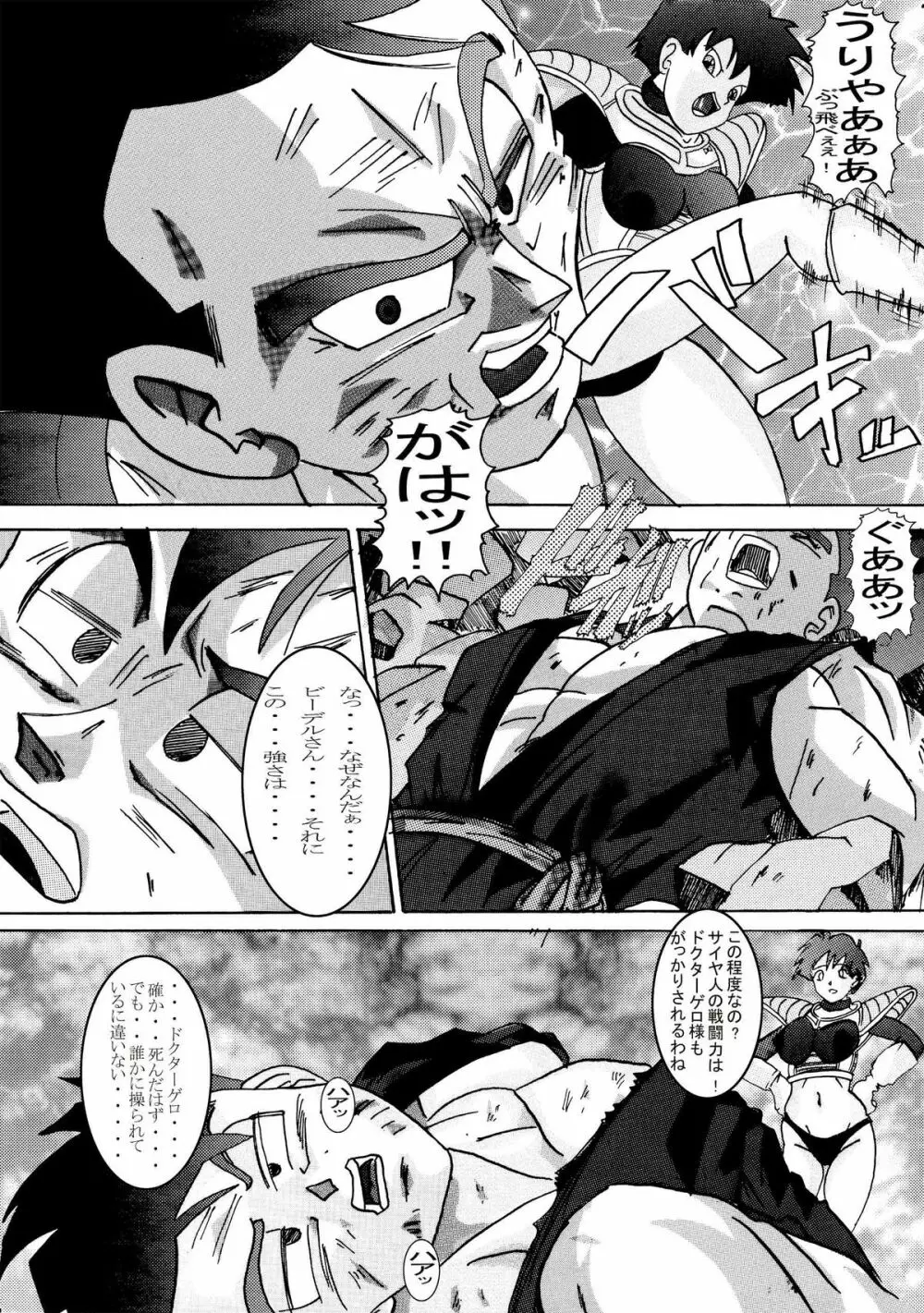 誕生!!悪の女三戦士 イレーザ・チチ・ランチ洗脳改造計画 Page.66