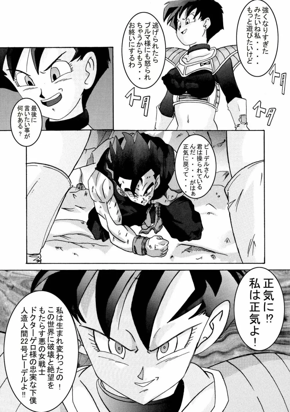 誕生!!悪の女三戦士 イレーザ・チチ・ランチ洗脳改造計画 Page.67