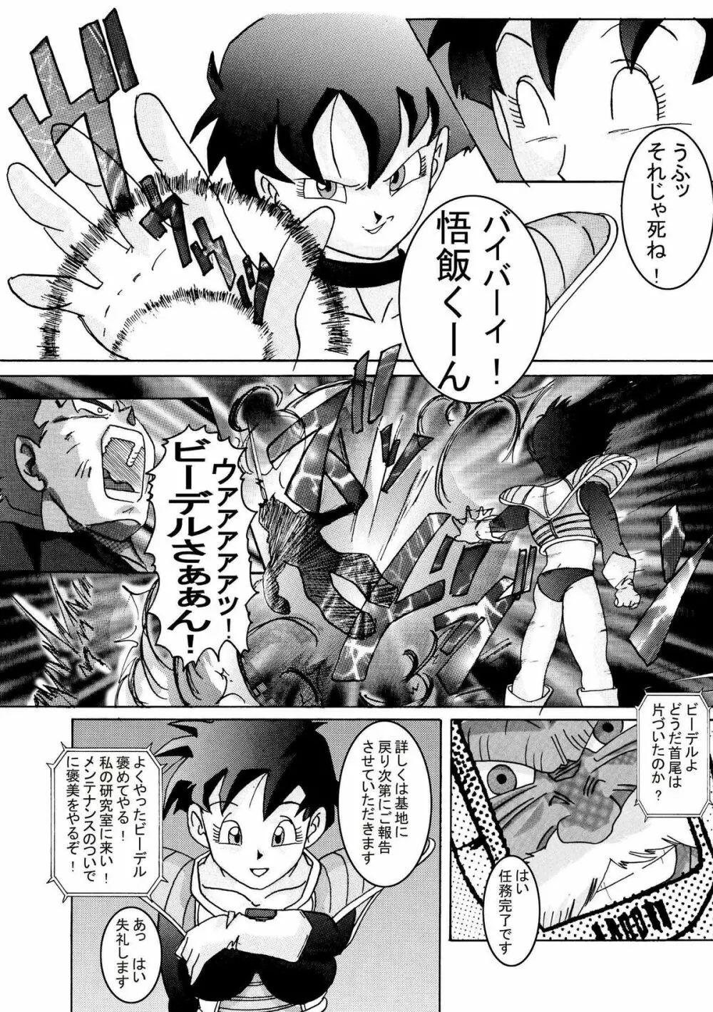 誕生!!悪の女三戦士 イレーザ・チチ・ランチ洗脳改造計画 Page.68