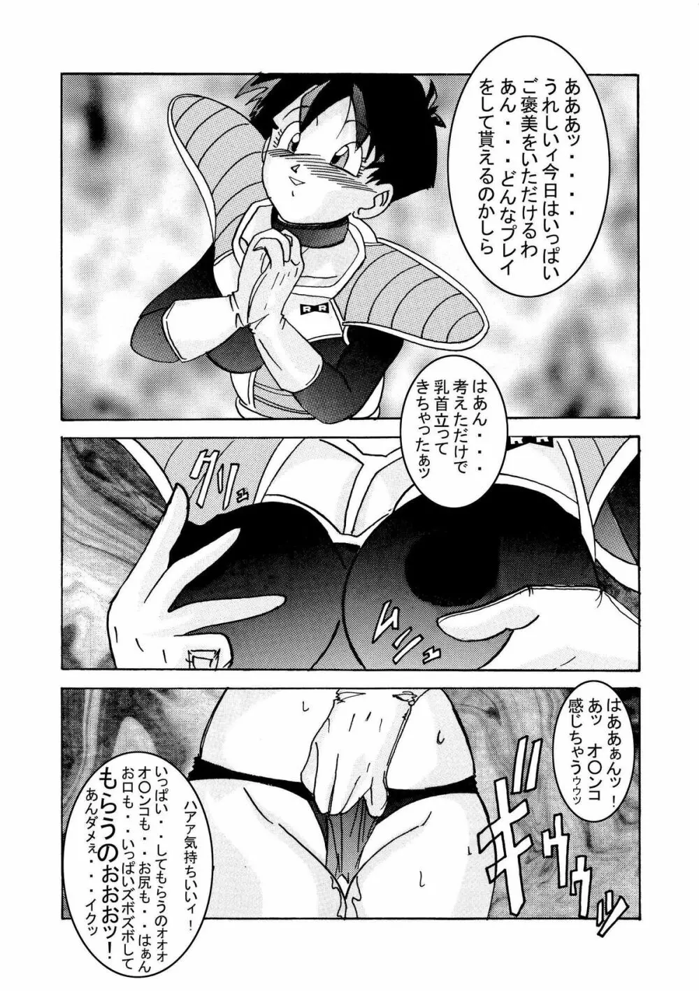 誕生!!悪の女三戦士 イレーザ・チチ・ランチ洗脳改造計画 Page.69