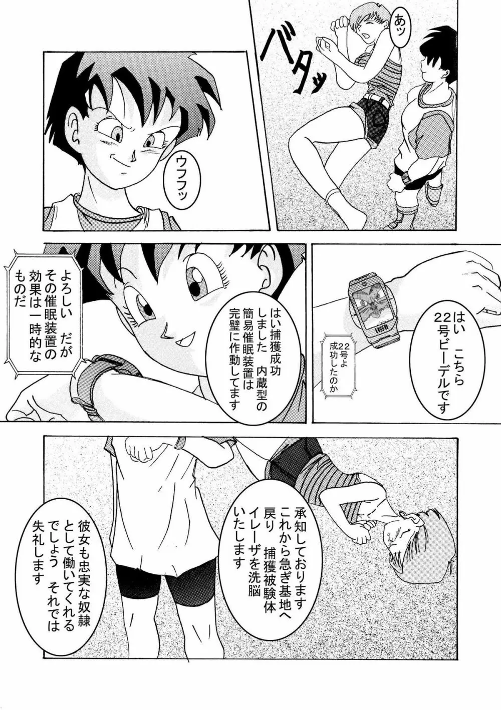 誕生!!悪の女三戦士 イレーザ・チチ・ランチ洗脳改造計画 Page.7