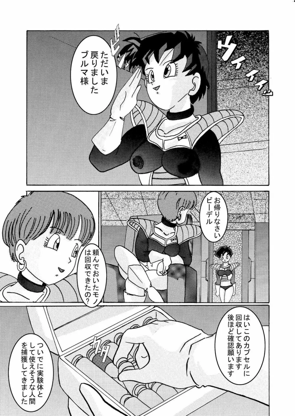 誕生!!悪の女三戦士 イレーザ・チチ・ランチ洗脳改造計画 Page.72