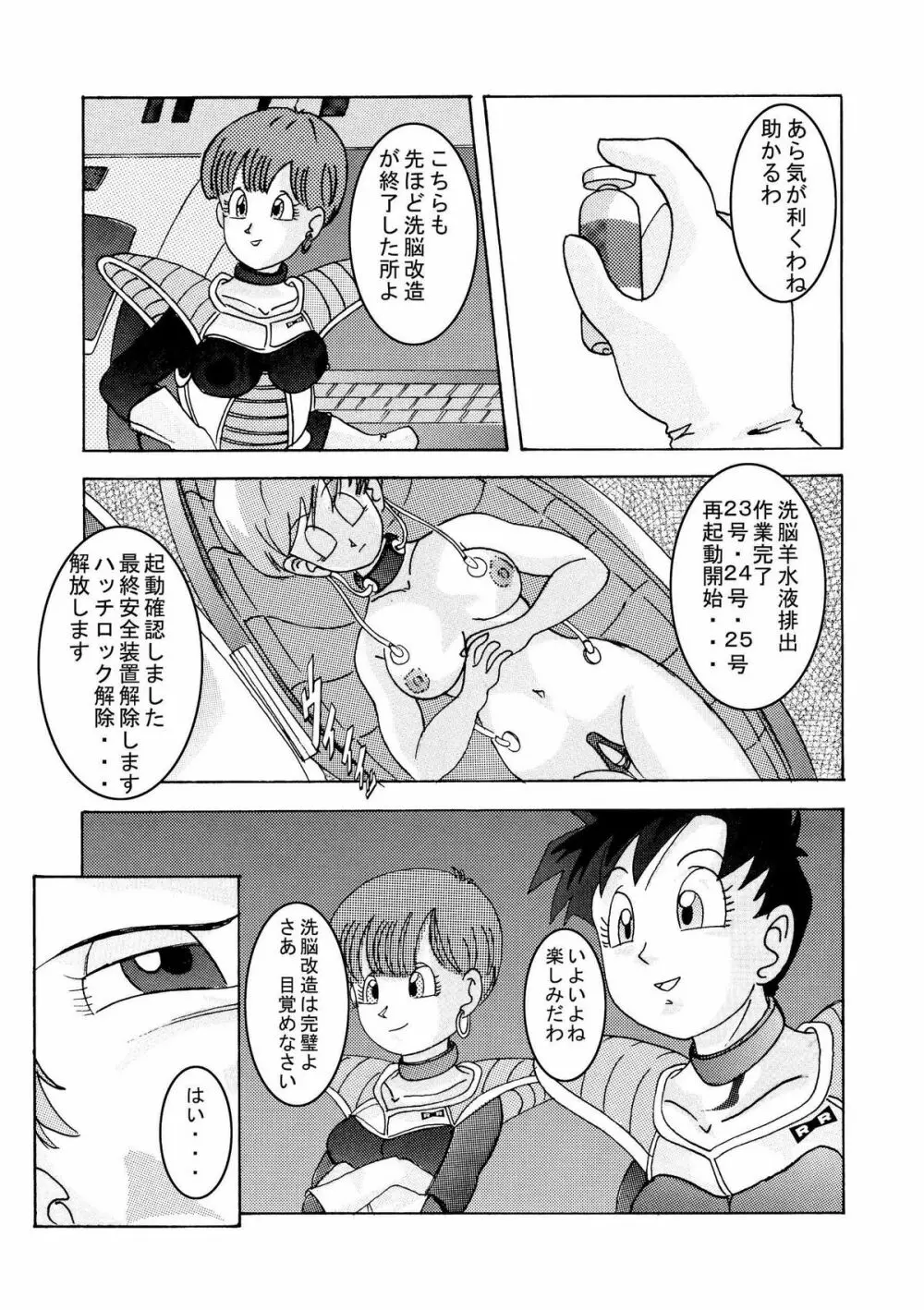 誕生!!悪の女三戦士 イレーザ・チチ・ランチ洗脳改造計画 Page.73