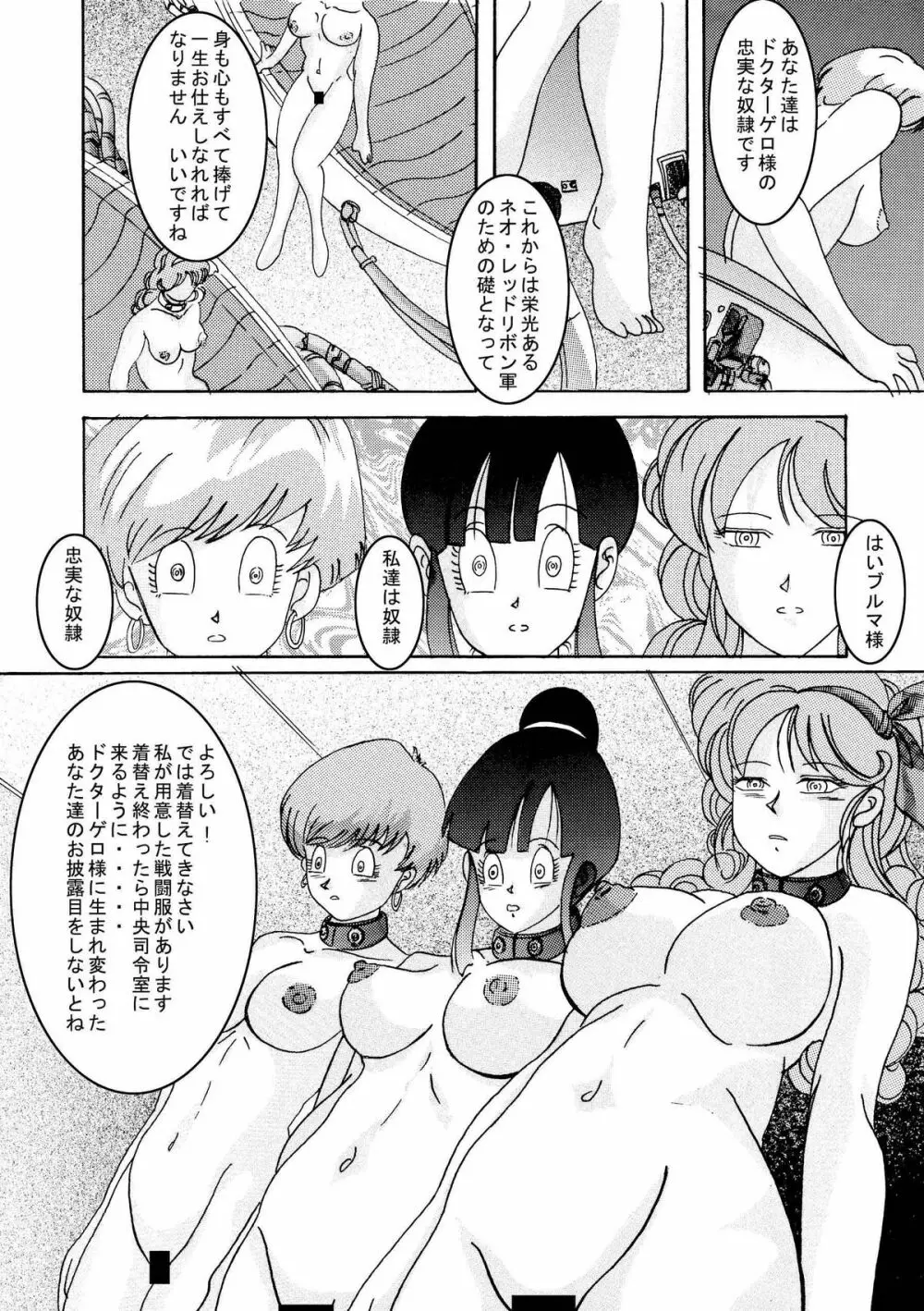 誕生!!悪の女三戦士 イレーザ・チチ・ランチ洗脳改造計画 Page.74