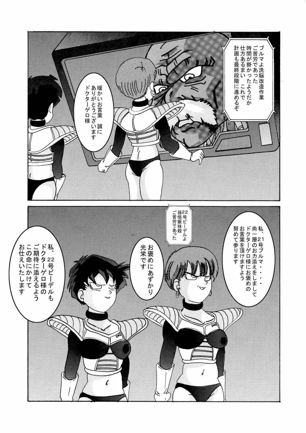 誕生!!悪の女三戦士 イレーザ・チチ・ランチ洗脳改造計画 Page.75