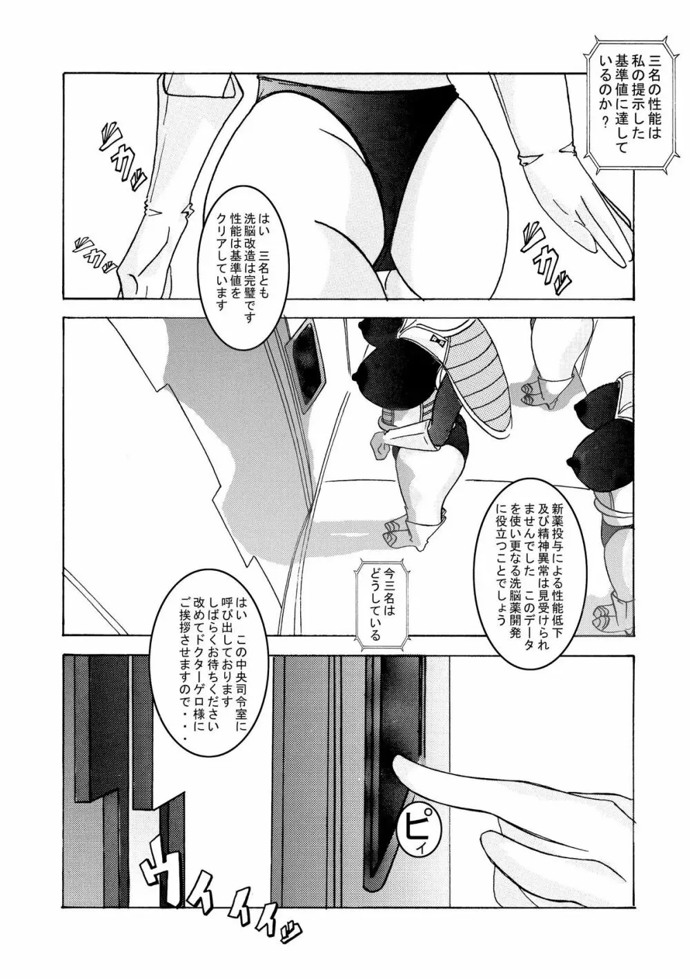 誕生!!悪の女三戦士 イレーザ・チチ・ランチ洗脳改造計画 Page.76