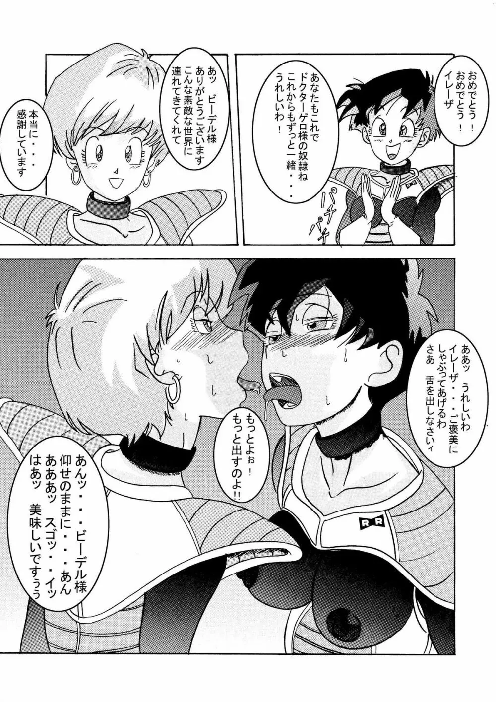 誕生!!悪の女三戦士 イレーザ・チチ・ランチ洗脳改造計画 Page.79