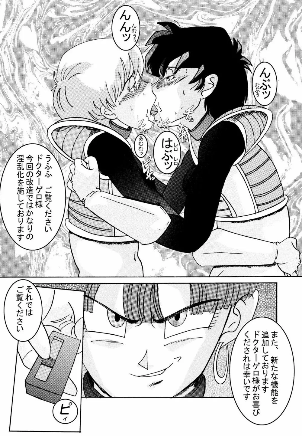 誕生!!悪の女三戦士 イレーザ・チチ・ランチ洗脳改造計画 Page.80