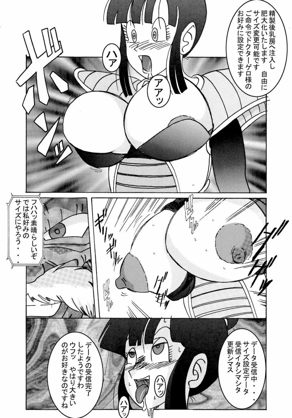 誕生!!悪の女三戦士 イレーザ・チチ・ランチ洗脳改造計画 Page.82