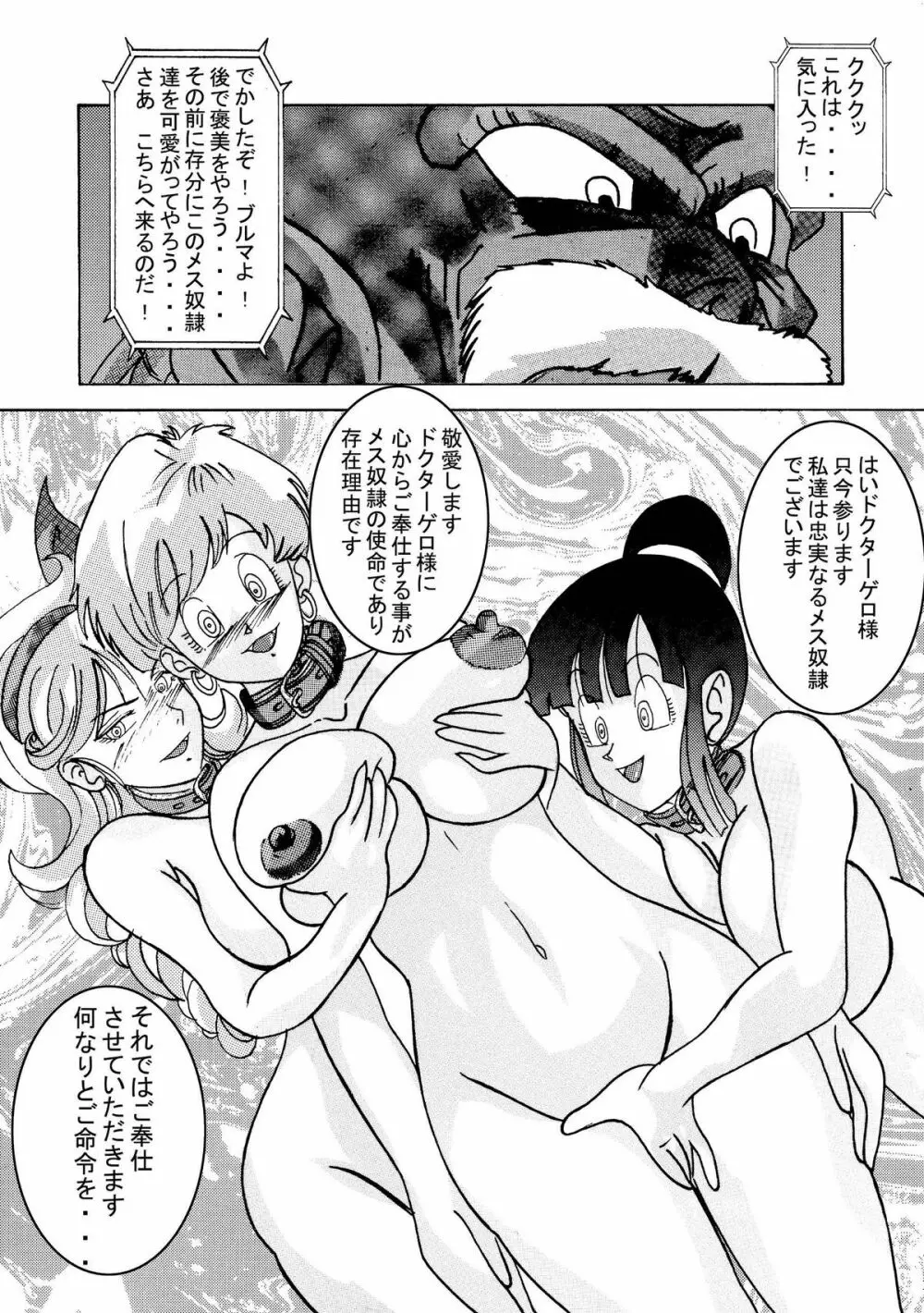 誕生!!悪の女三戦士 イレーザ・チチ・ランチ洗脳改造計画 Page.85